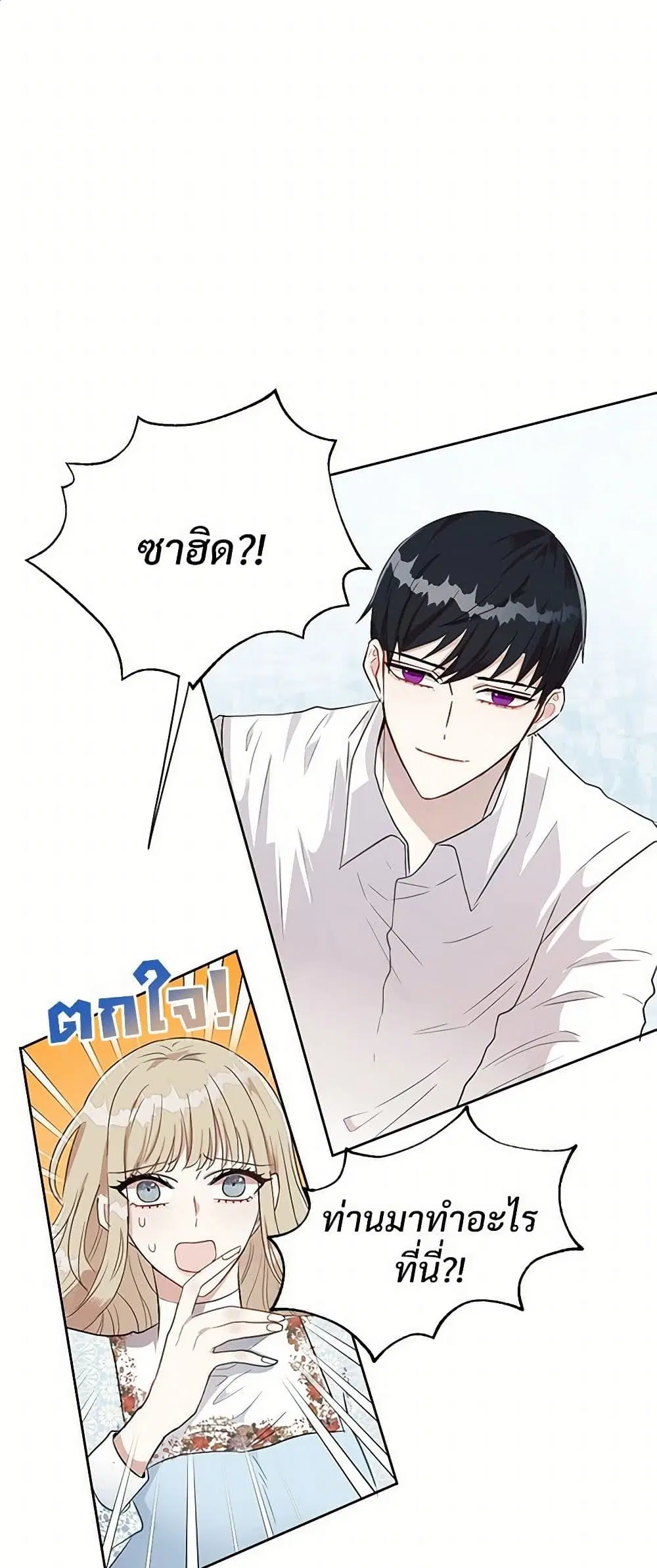 Please Don’t Eat Me! ตอนที่ 8 หน้า 2