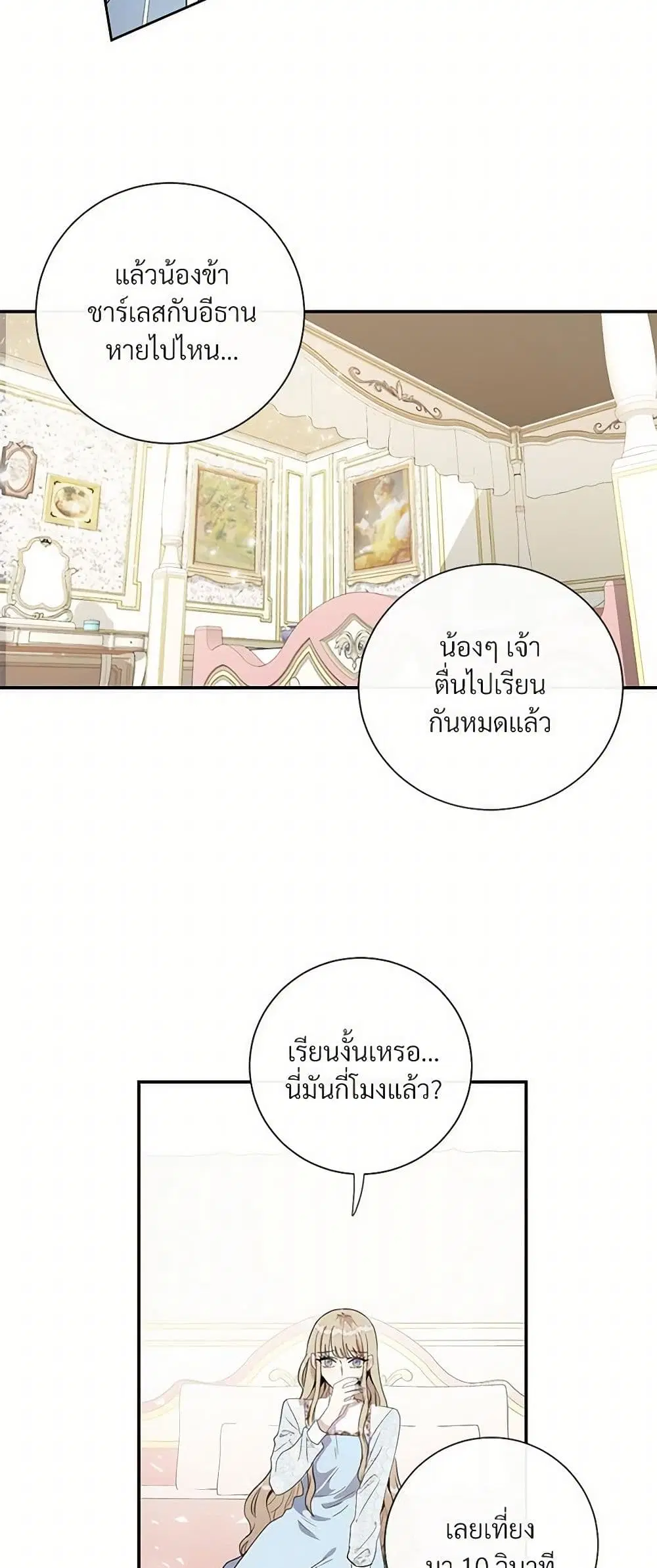 Please Don’t Eat Me! ตอนที่ 8 หน้า 3
