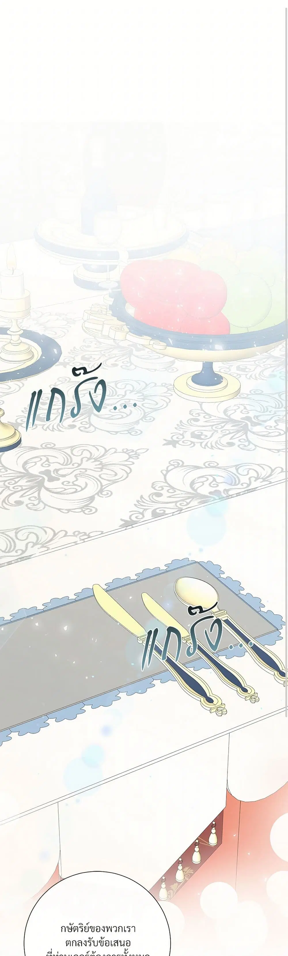 Please Don’t Eat Me! ตอนที่ 80 หน้า 1