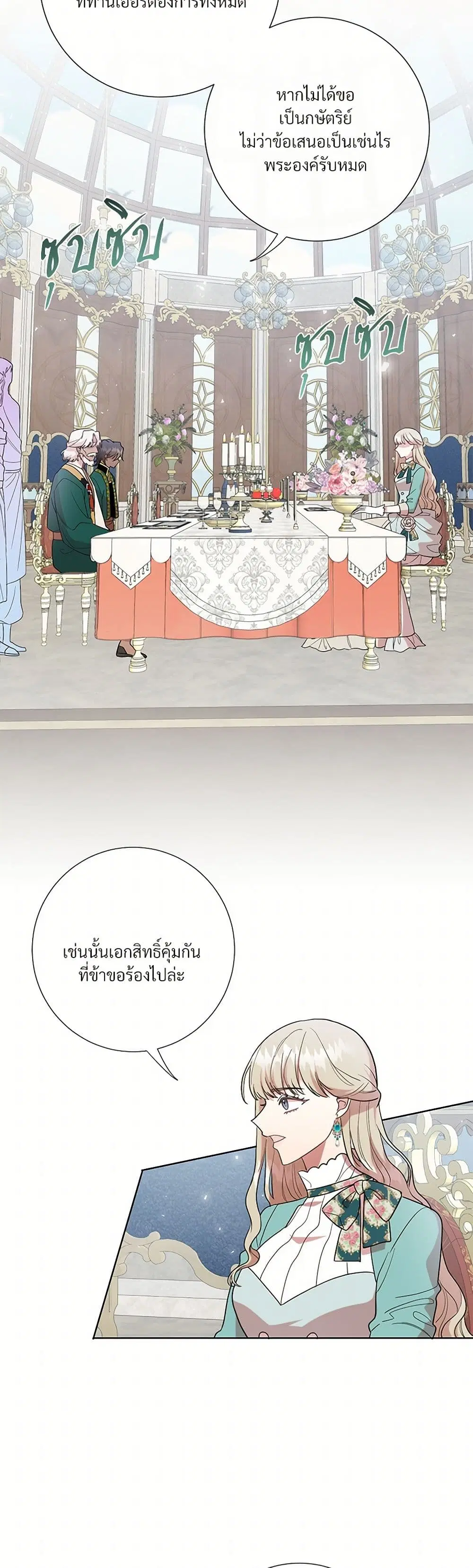 Please Don’t Eat Me! ตอนที่ 80 หน้า 2
