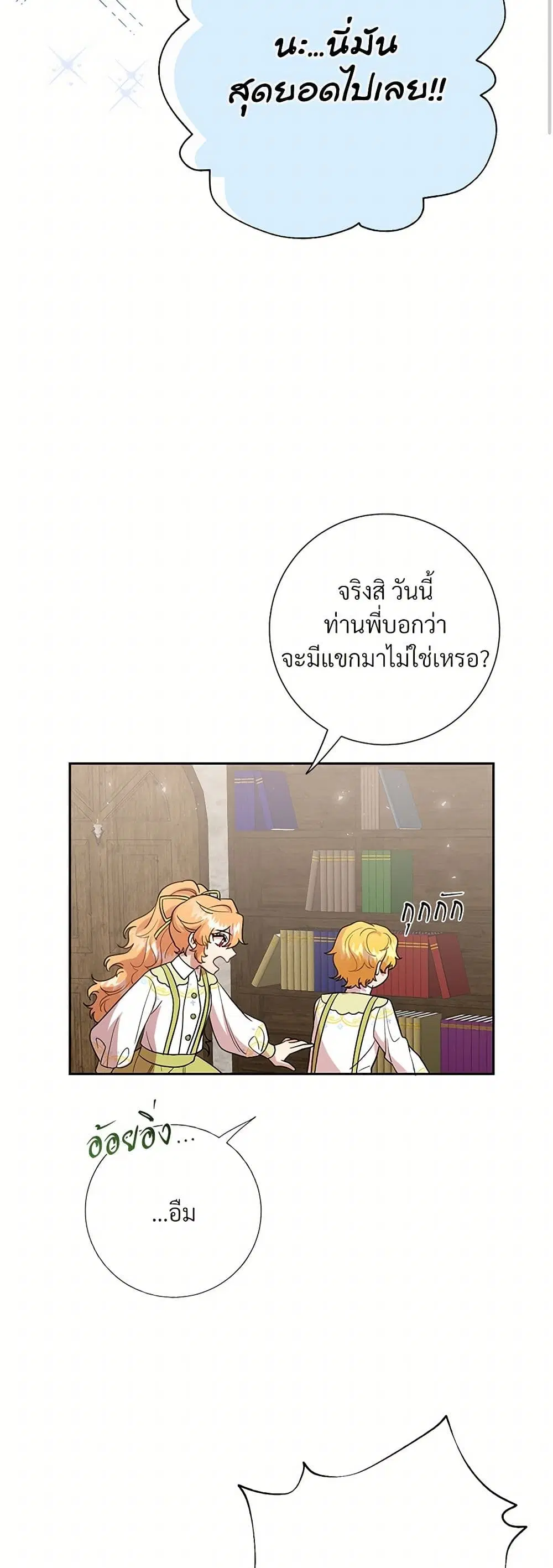 Please Don’t Eat Me! ตอนที่ 81 หน้า 3