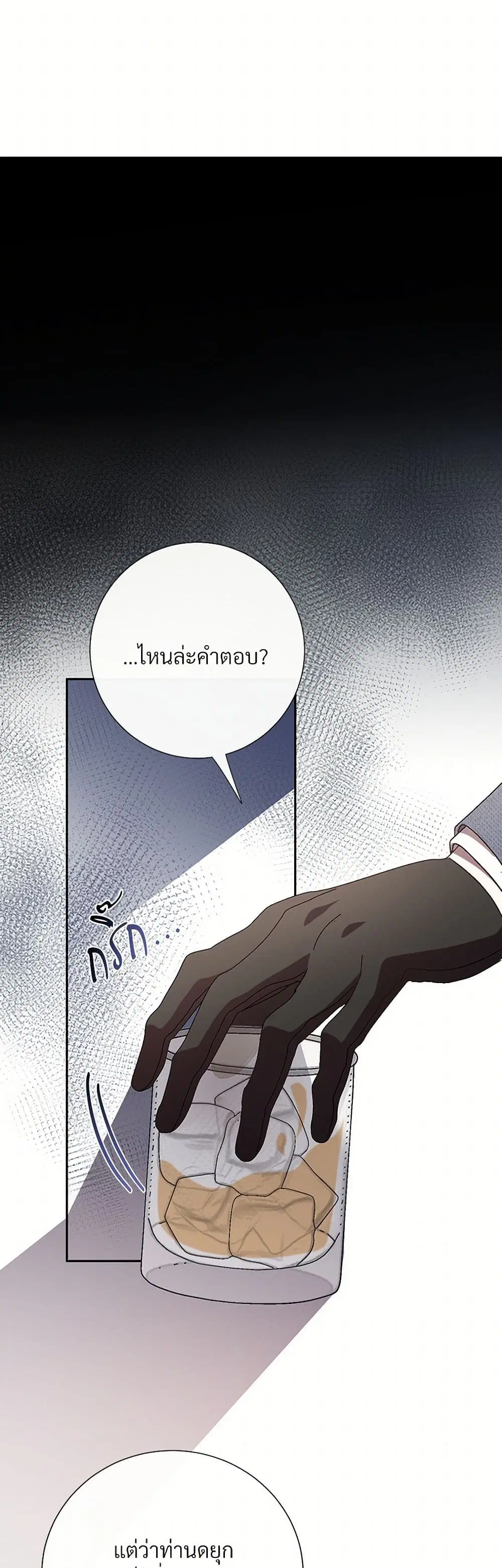 Please Don’t Eat Me! ตอนที่ 82 หน้า 2