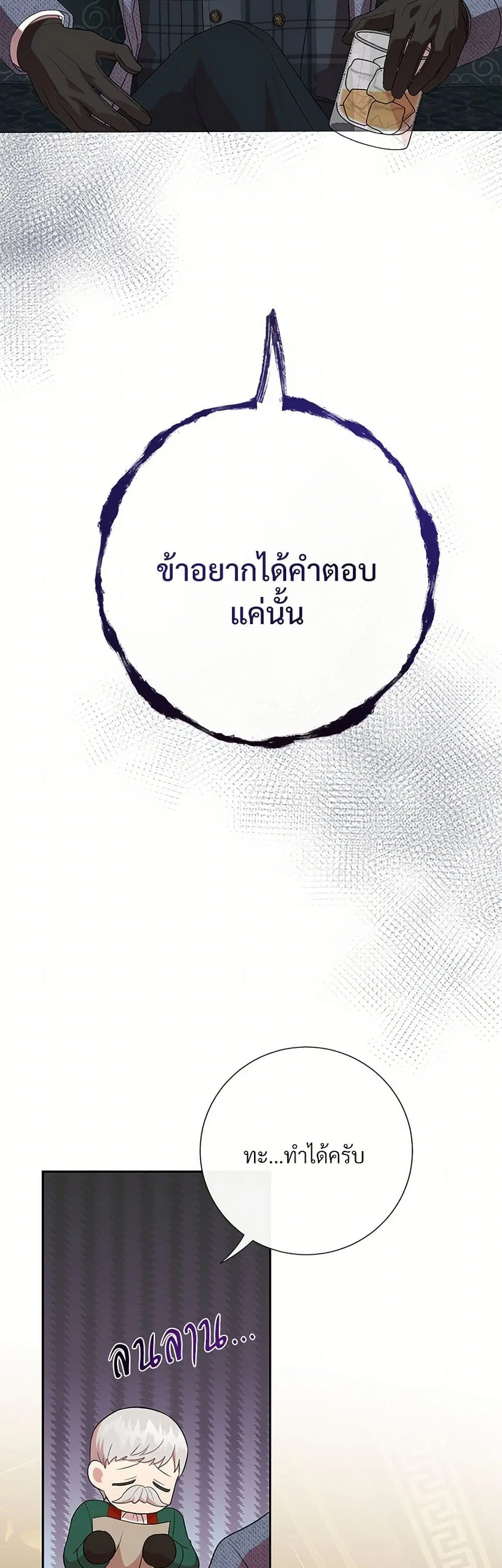 Please Don’t Eat Me! ตอนที่ 82 หน้า 3