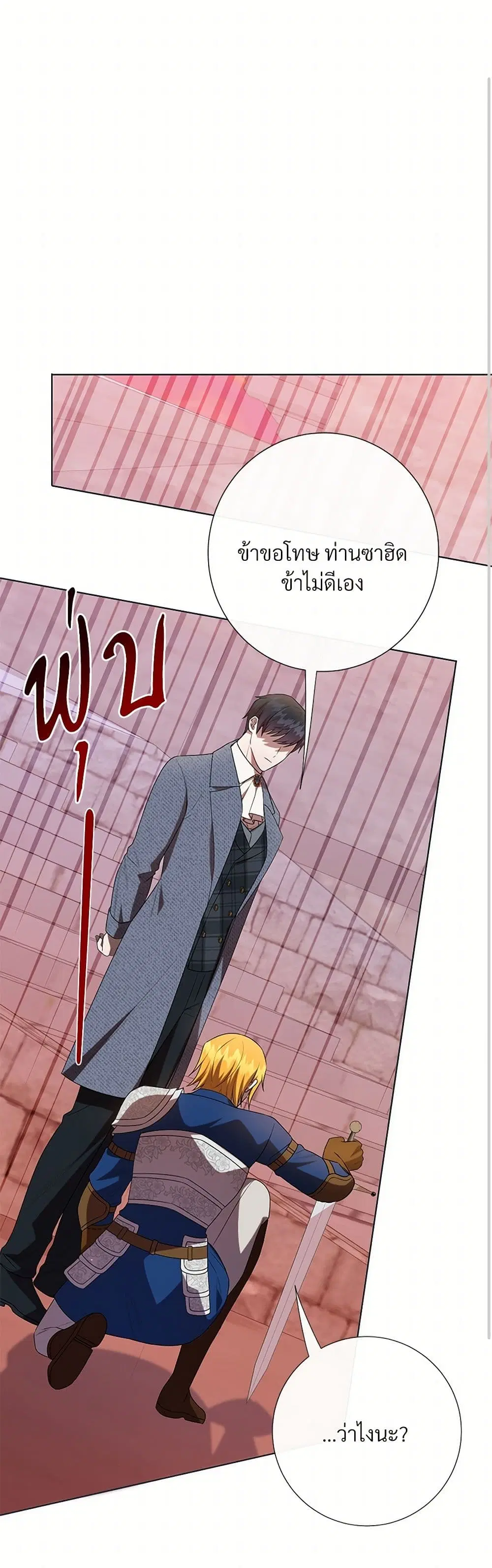 Please Don’t Eat Me! ตอนที่ 83 หน้า 1