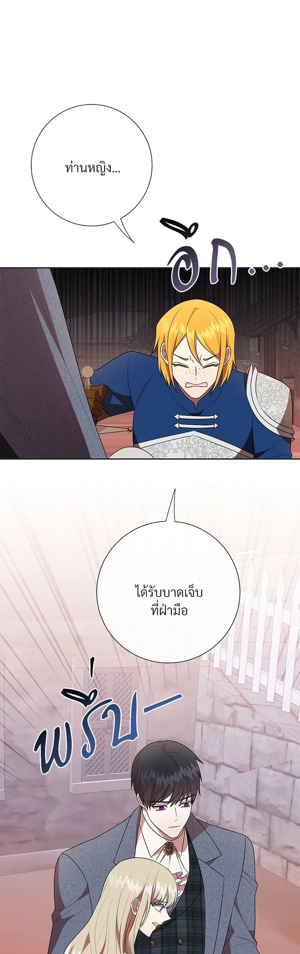 Please Don’t Eat Me! ตอนที่ 83 หน้า 2