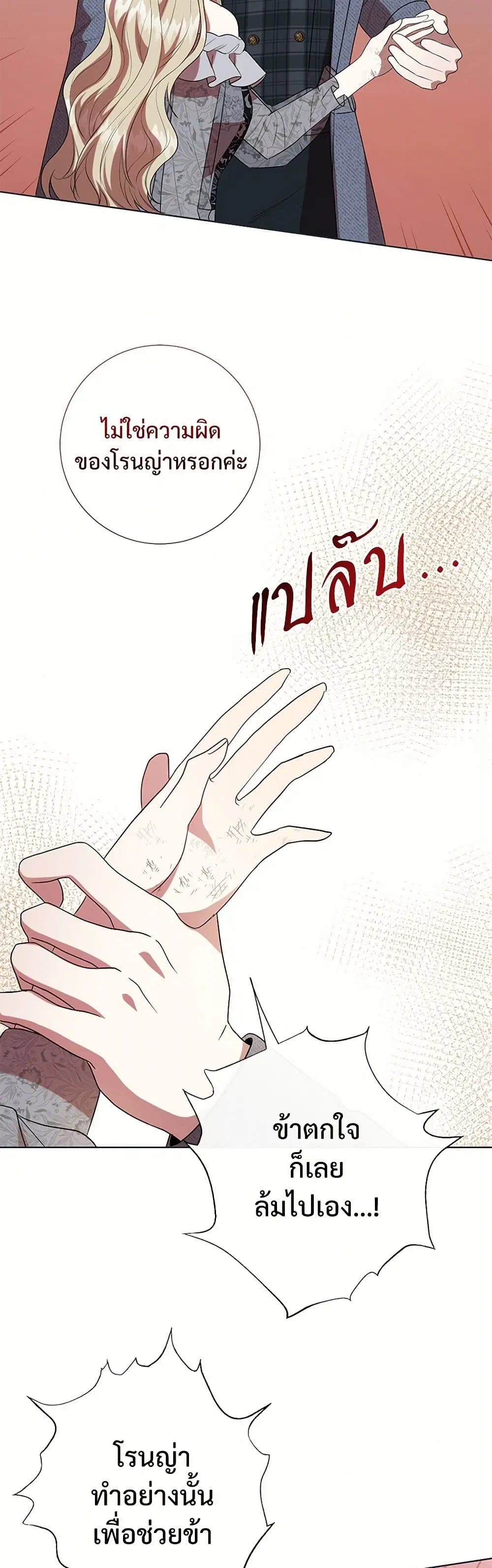 Please Don’t Eat Me! ตอนที่ 83 หน้า 3