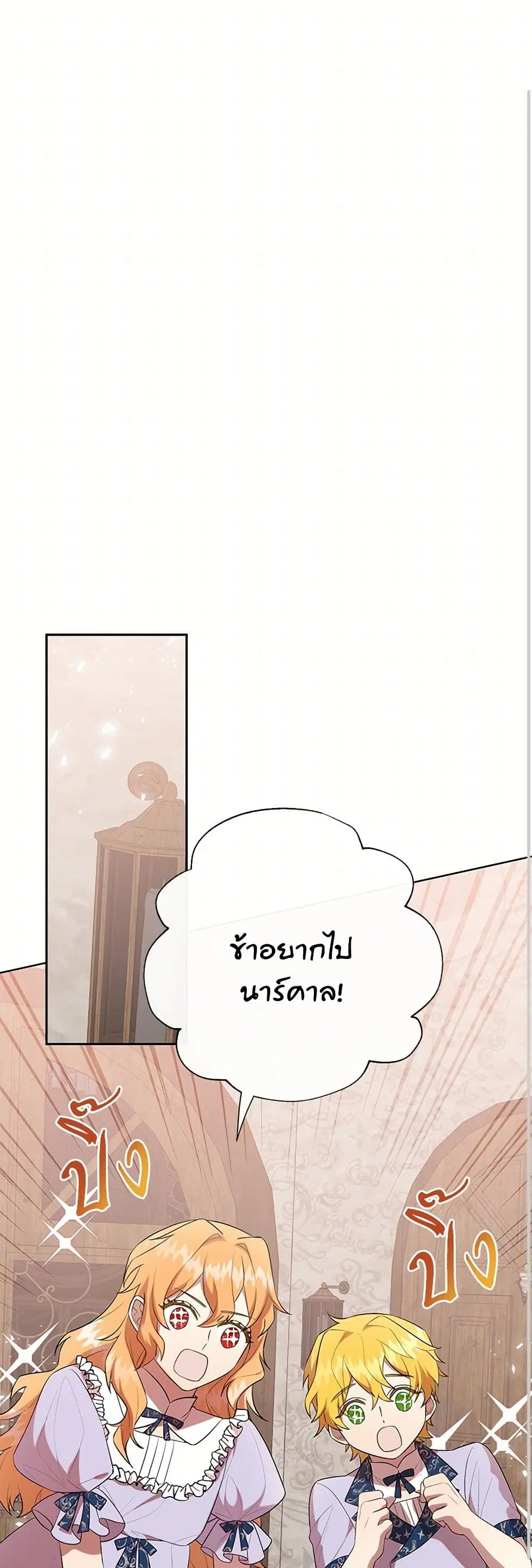 Please Don’t Eat Me! ตอนที่ 84 หน้า 2
