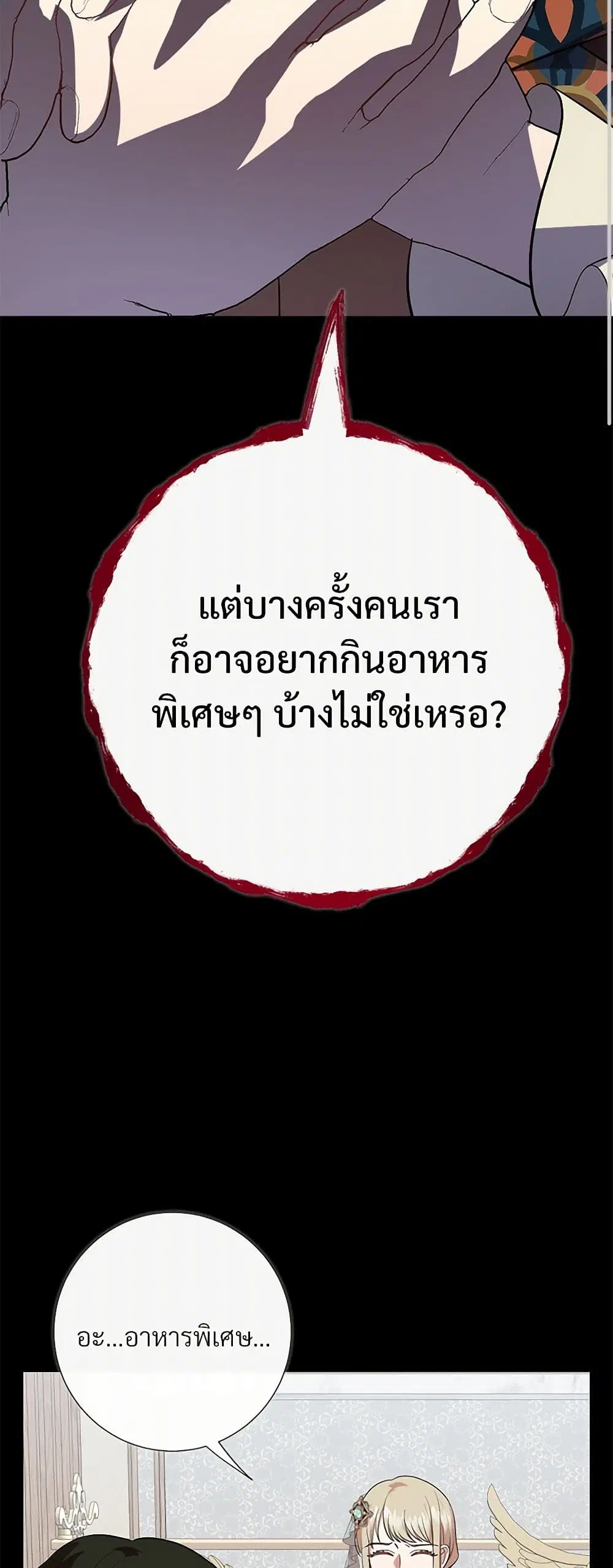 Please Don’t Eat Me! ตอนที่ 85 หน้า 3