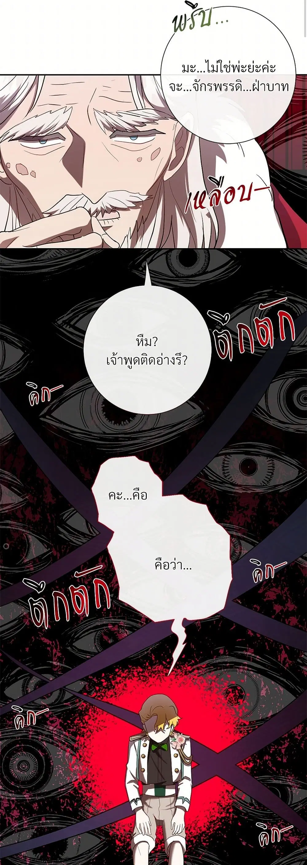 Please Don’t Eat Me! ตอนที่ 86 หน้า 2