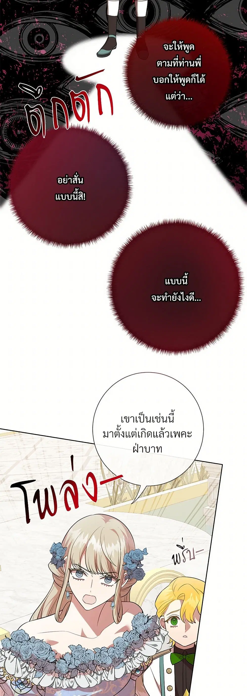 Please Don’t Eat Me! ตอนที่ 86 หน้า 3