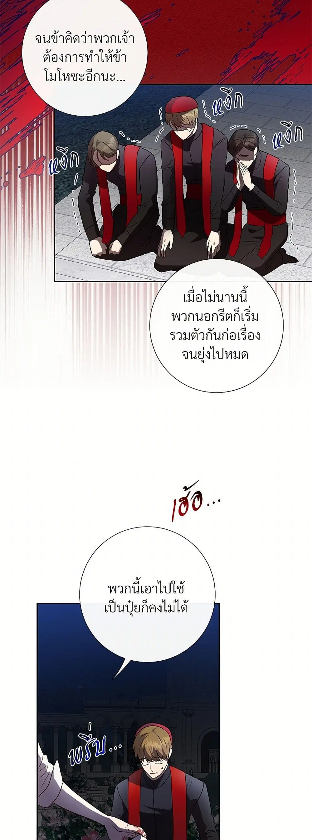 Please Don’t Eat Me! ตอนที่ 87 หน้า 3