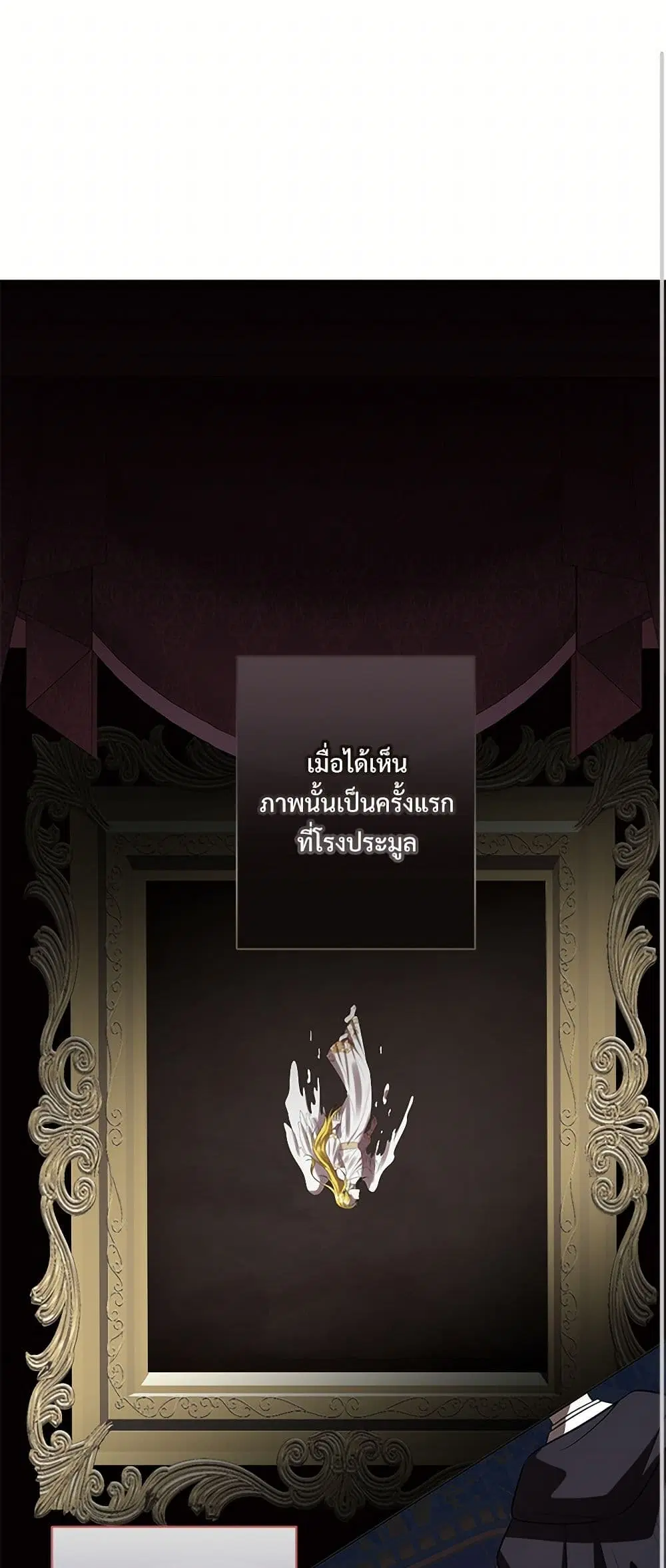 Please Don’t Eat Me! ตอนที่ 88 หน้า 1