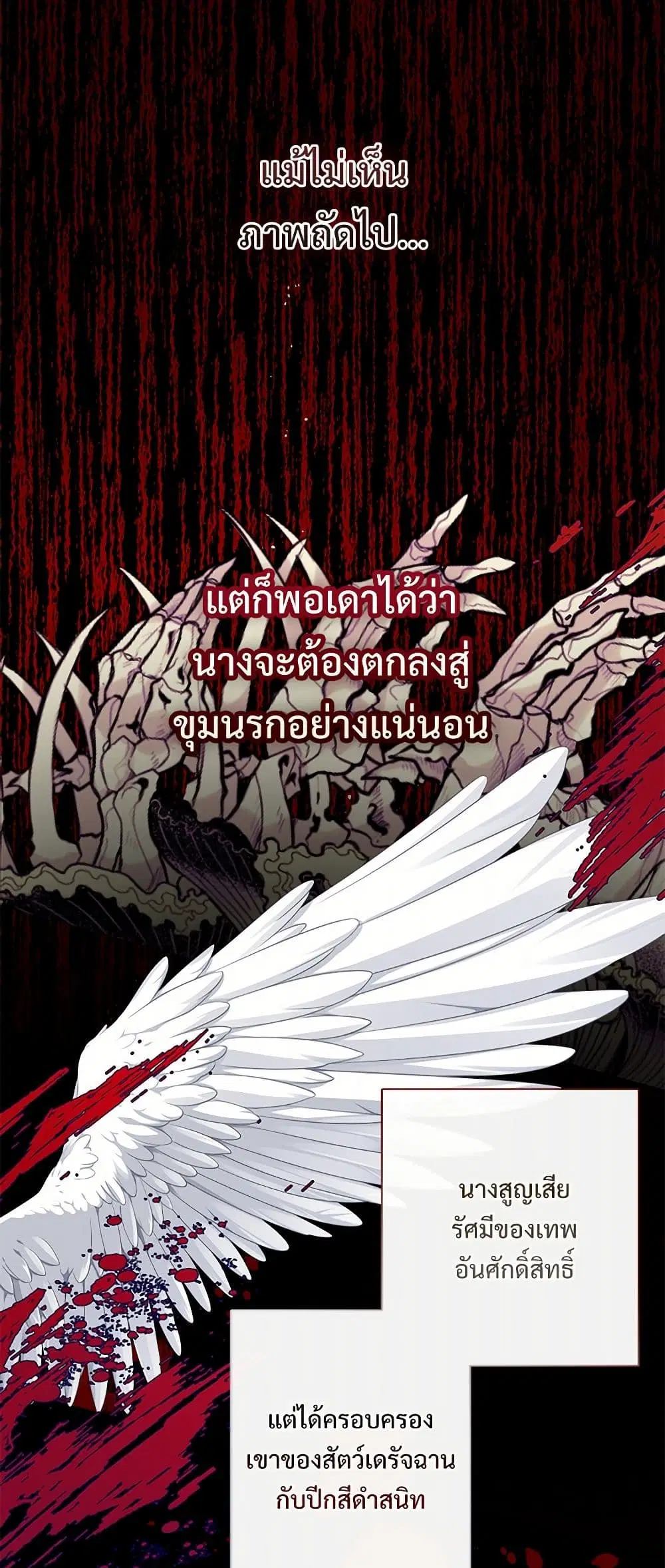Please Don’t Eat Me! ตอนที่ 88 หน้า 2