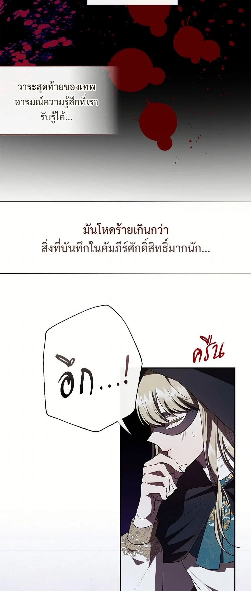 Please Don’t Eat Me! ตอนที่ 88 หน้า 3