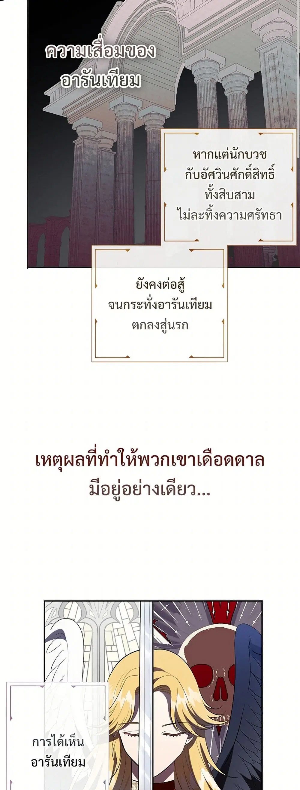 Please Don’t Eat Me! ตอนที่ 89 หน้า 3
