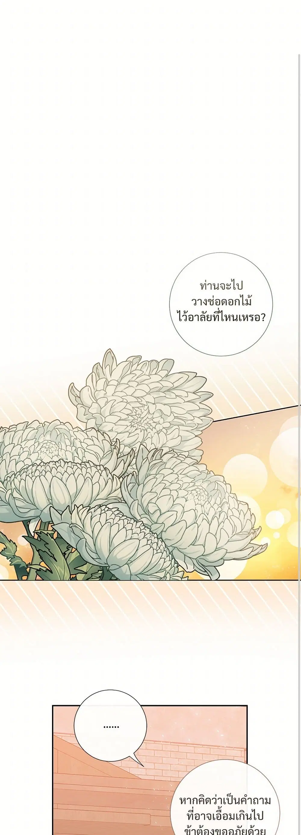 Please Don’t Eat Me! ตอนที่ 91 หน้า 2