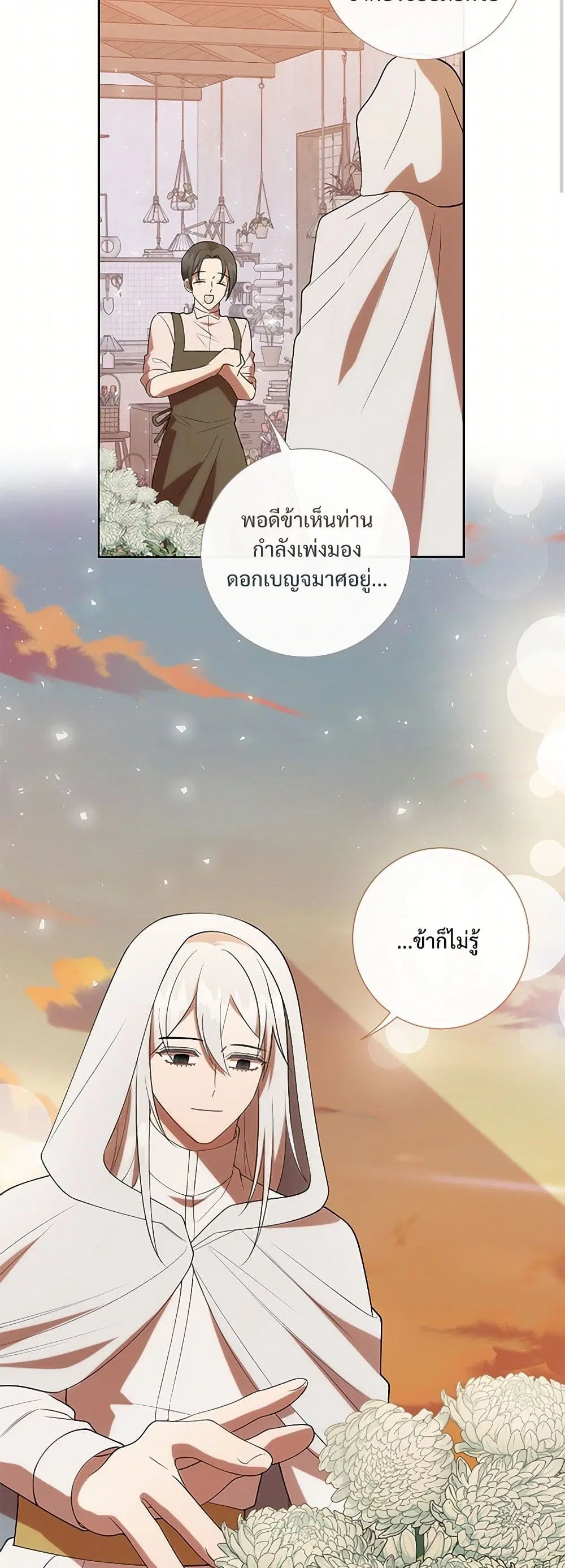 Please Don’t Eat Me! ตอนที่ 91 หน้า 3