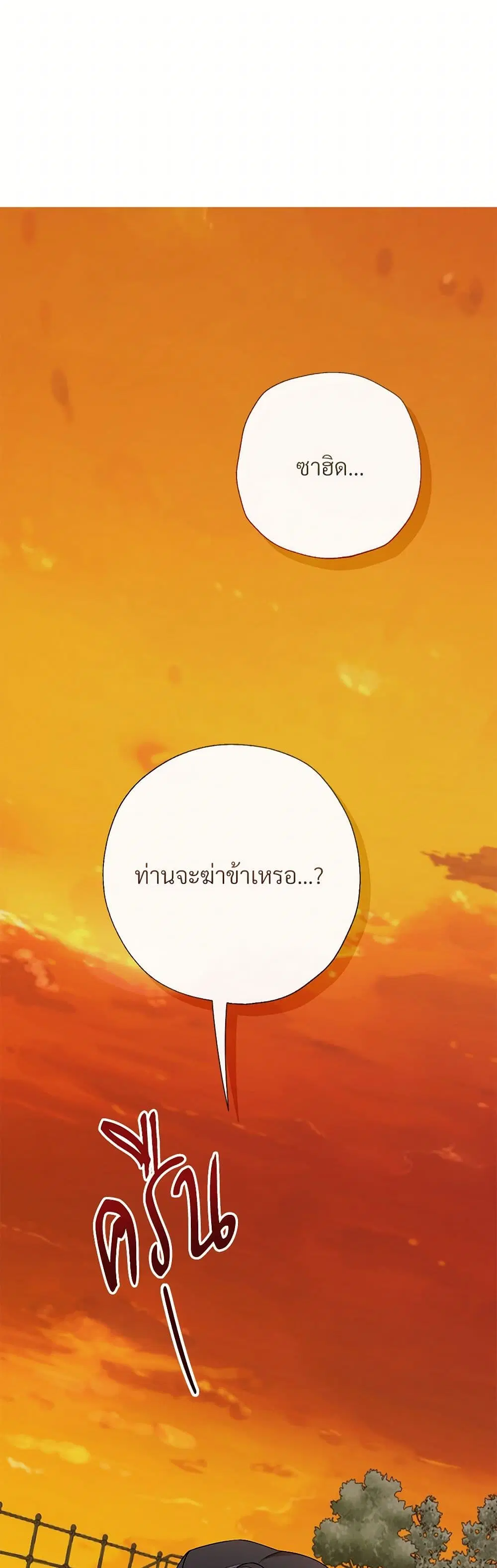 Please Don’t Eat Me! ตอนที่ 92 หน้า 2