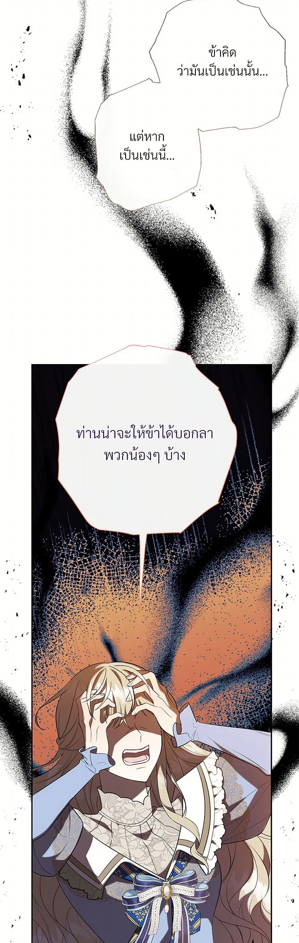 Please Don’t Eat Me! ตอนที่ 92 หน้า 3
