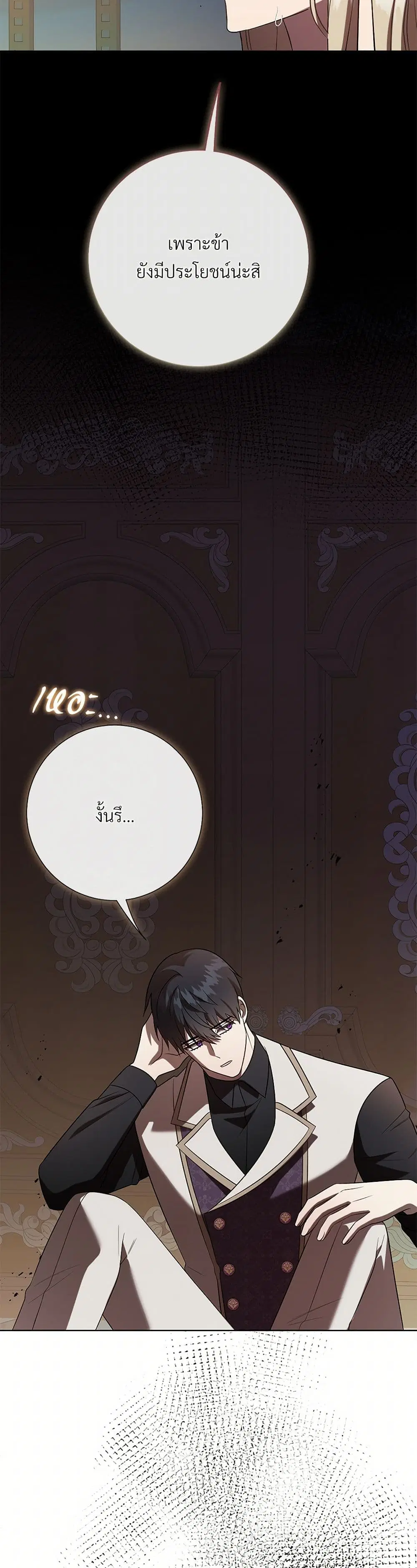 Please Don’t Eat Me! ตอนที่ 93 หน้า 3