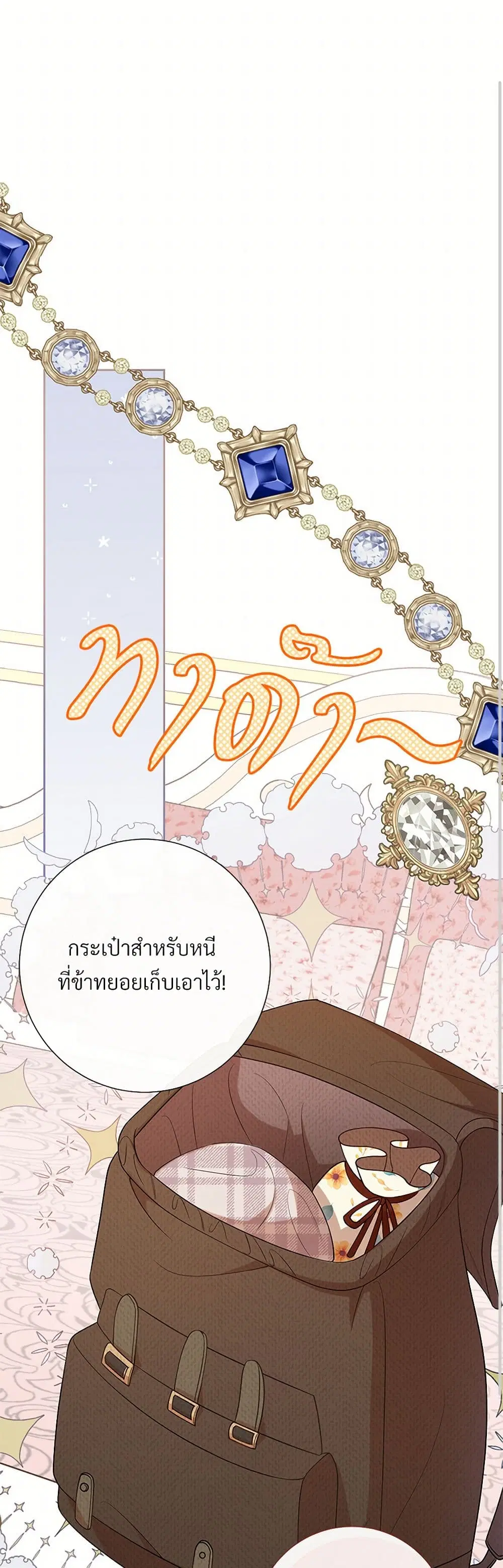 Please Don’t Eat Me! ตอนที่ 94 หน้า 2
