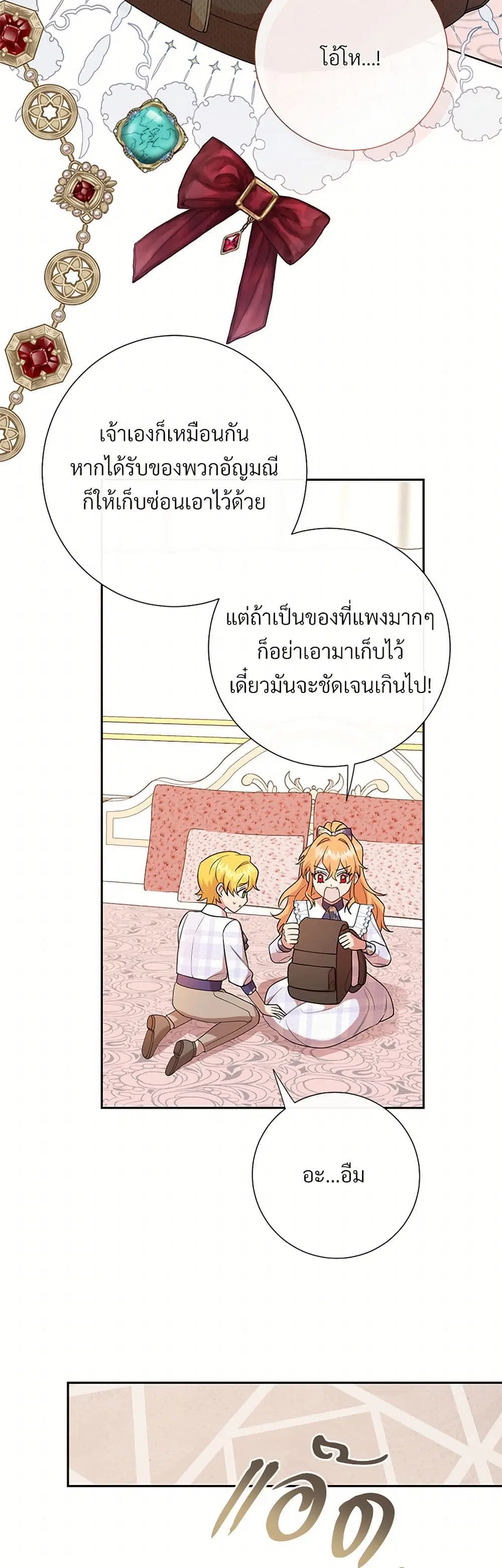 Please Don’t Eat Me! ตอนที่ 94 หน้า 3