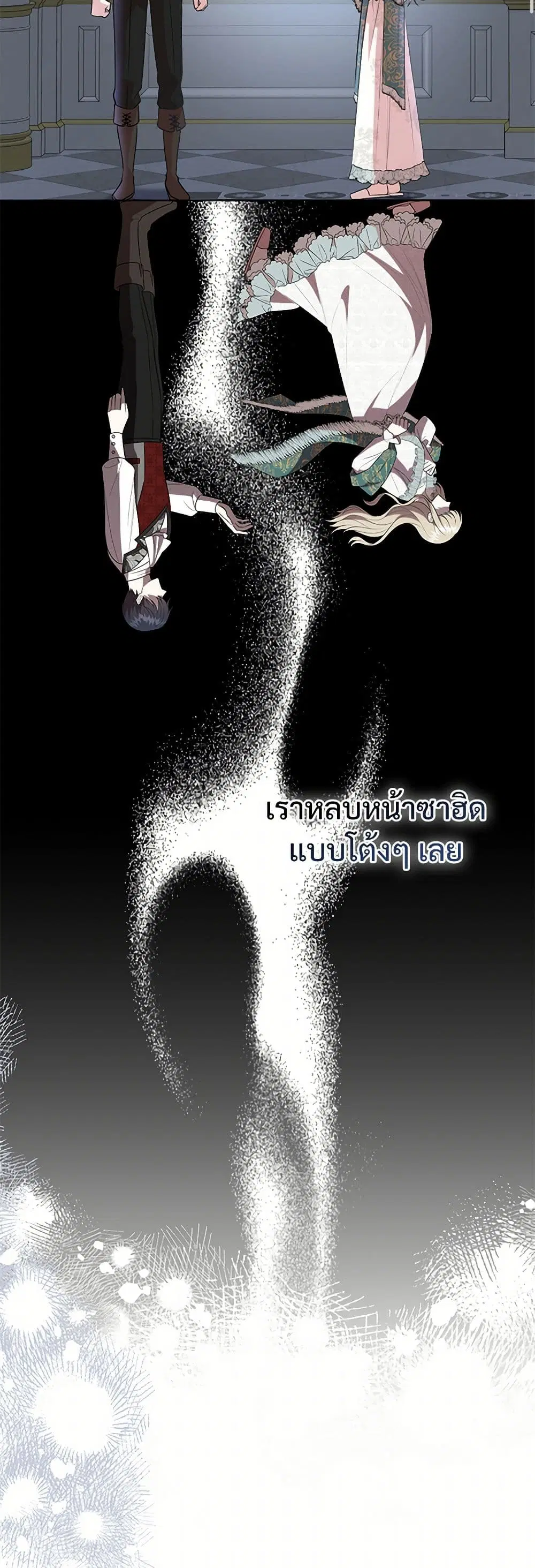 Please Don’t Eat Me! ตอนที่ 95 หน้า 3