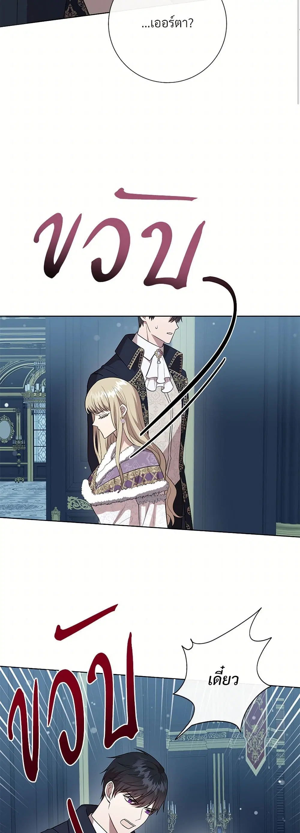 Please Don’t Eat Me! ตอนที่ 96 หน้า 3