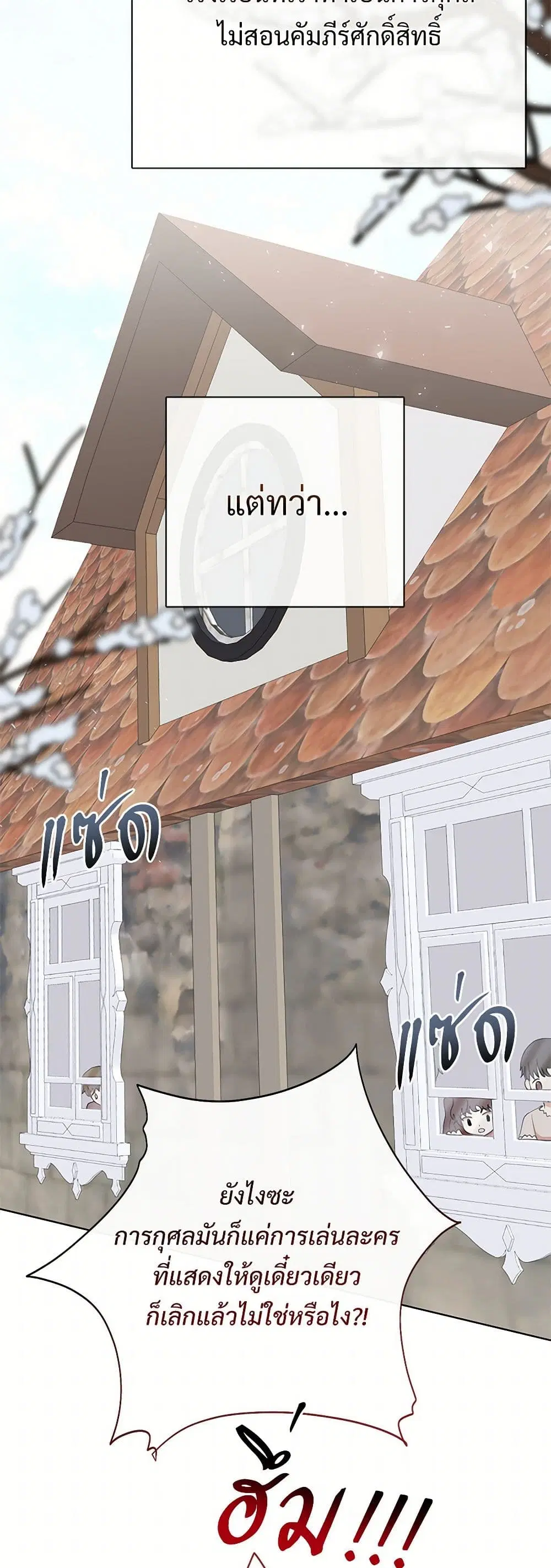 Please Don’t Eat Me! ตอนที่ 97 หน้า 2
