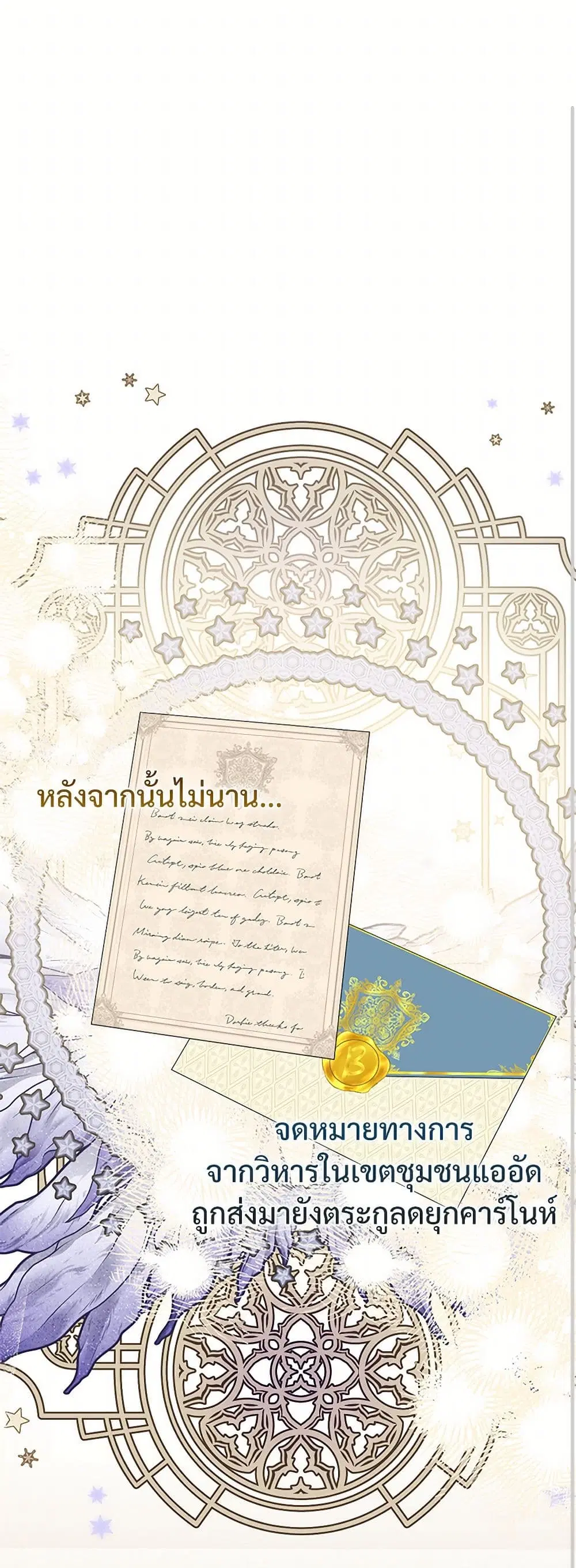 Please Don’t Eat Me! ตอนที่ 98 หน้า 2