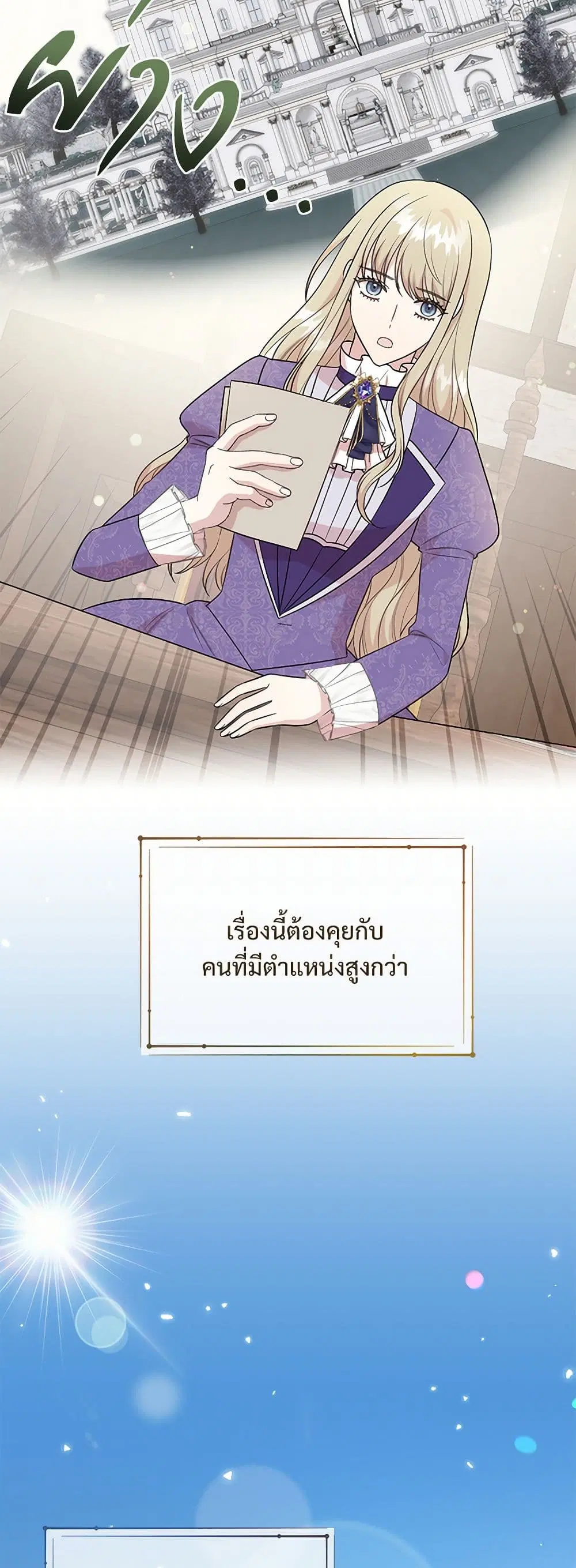 Please Don’t Eat Me! ตอนที่ 98 หน้า 3