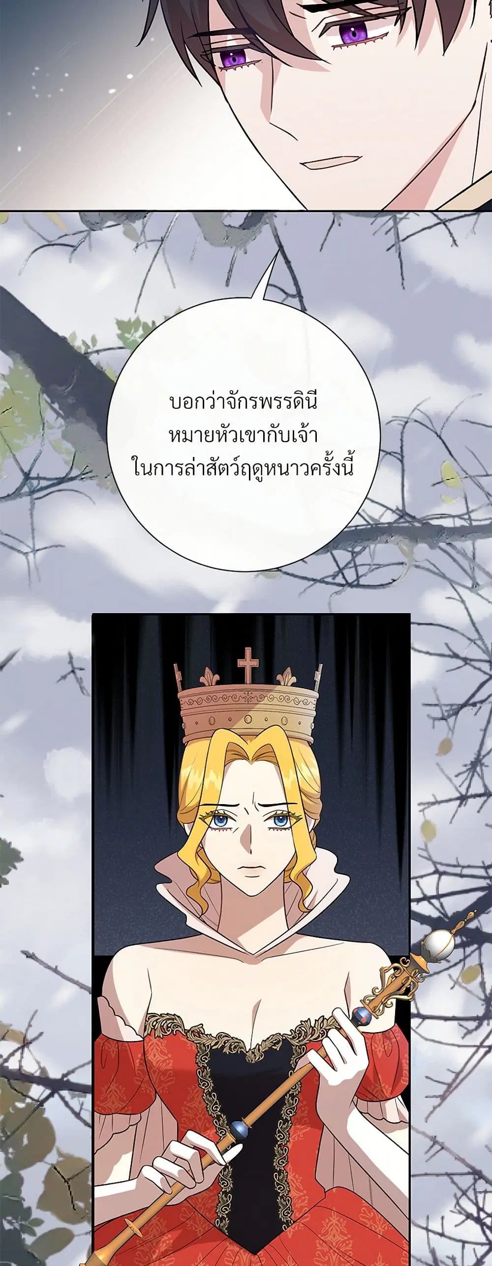Please Don’t Eat Me! ตอนที่ 99 หน้า 3