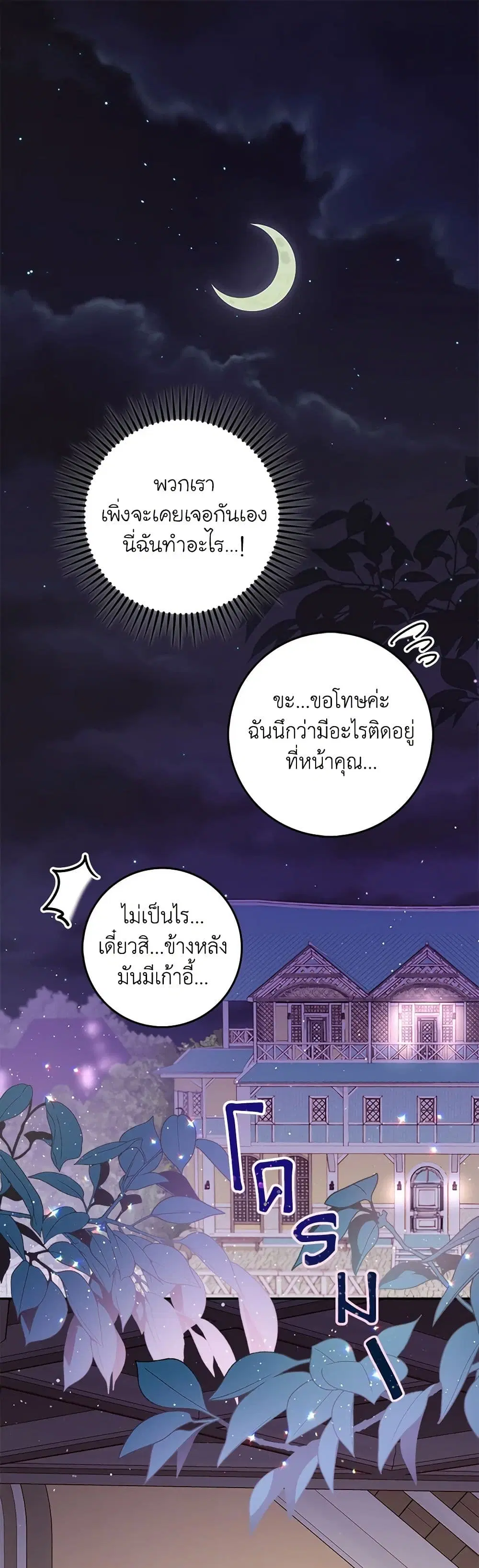 Please Forget Vivian ตอนที่ 11 หน้า 2