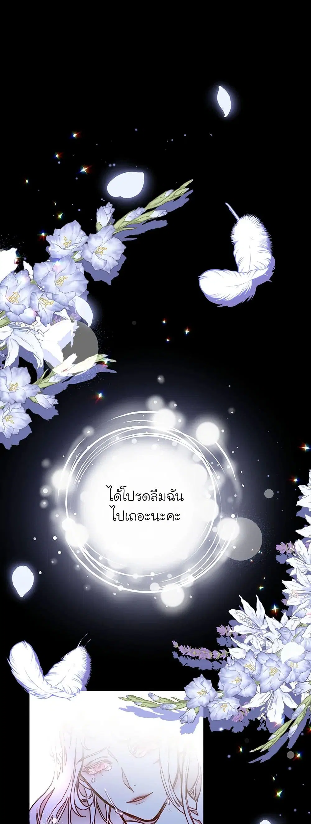 Please Forget Vivian ตอนที่ 19 หน้า 2