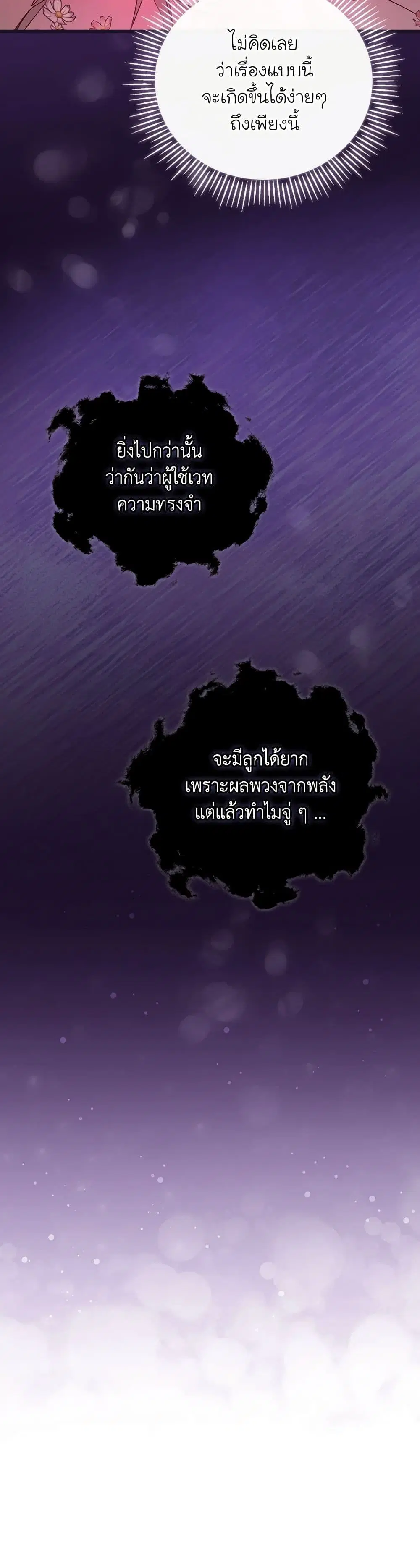 Please Forget Vivian ตอนที่ 2 หน้า 3