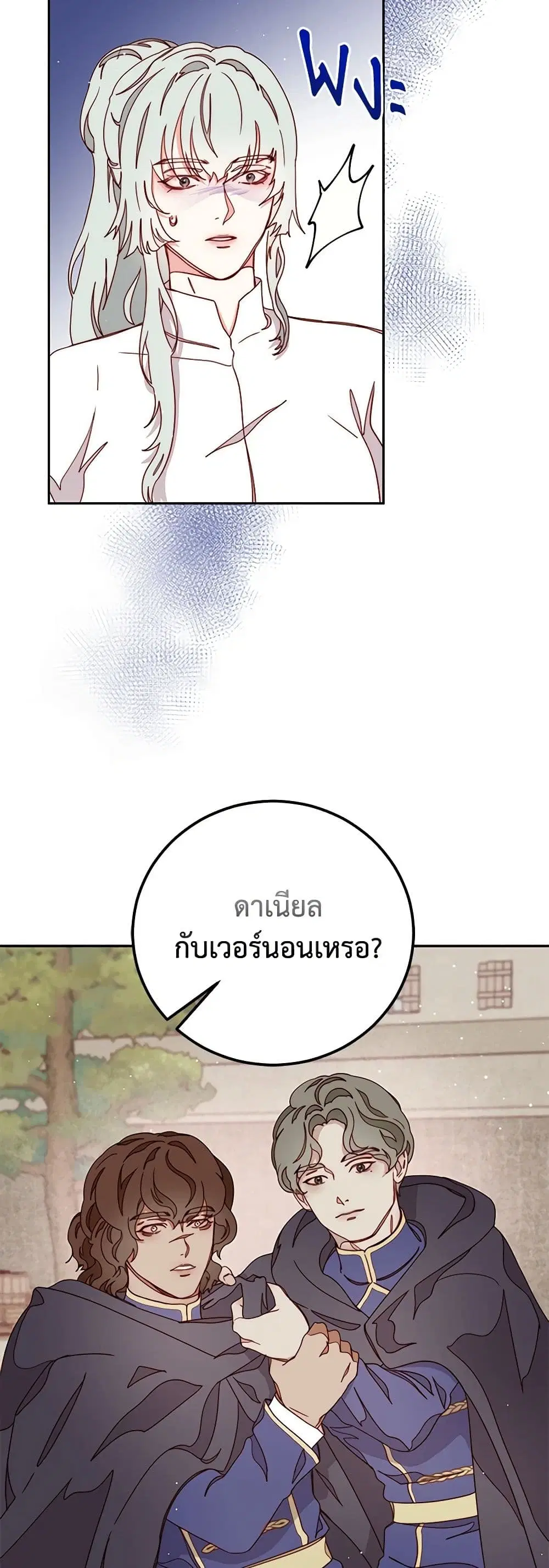 Please Forget Vivian ตอนที่ 21 หน้า 2
