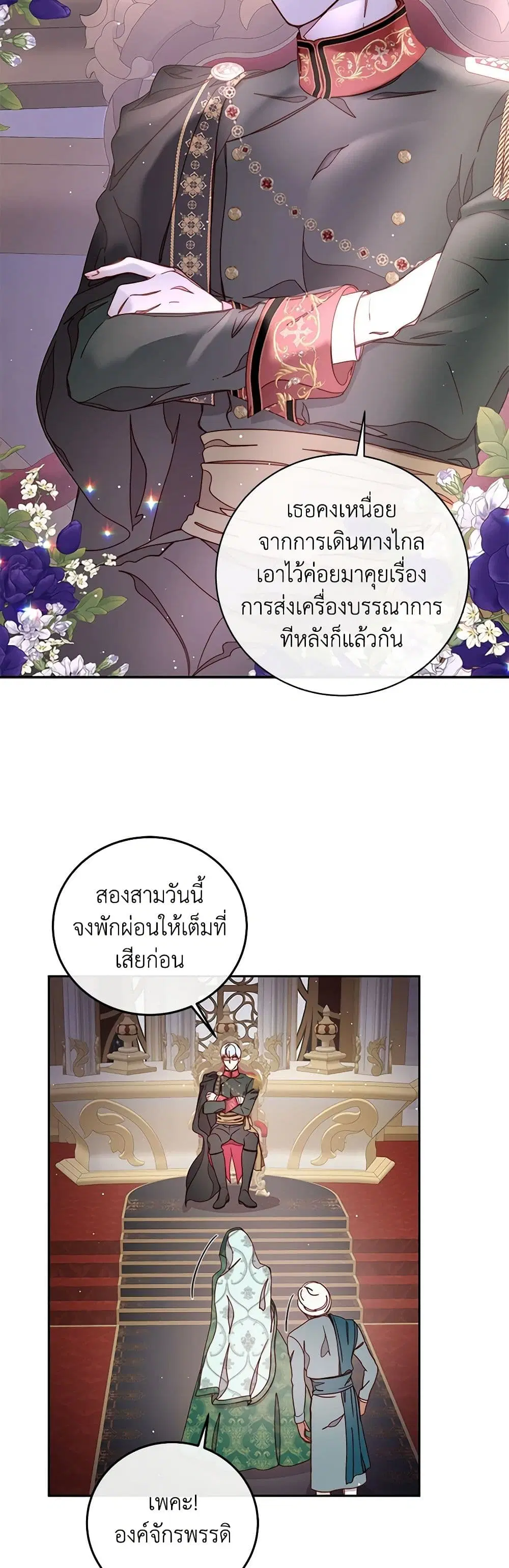 Please Forget Vivian ตอนที่ 22 หน้า 2