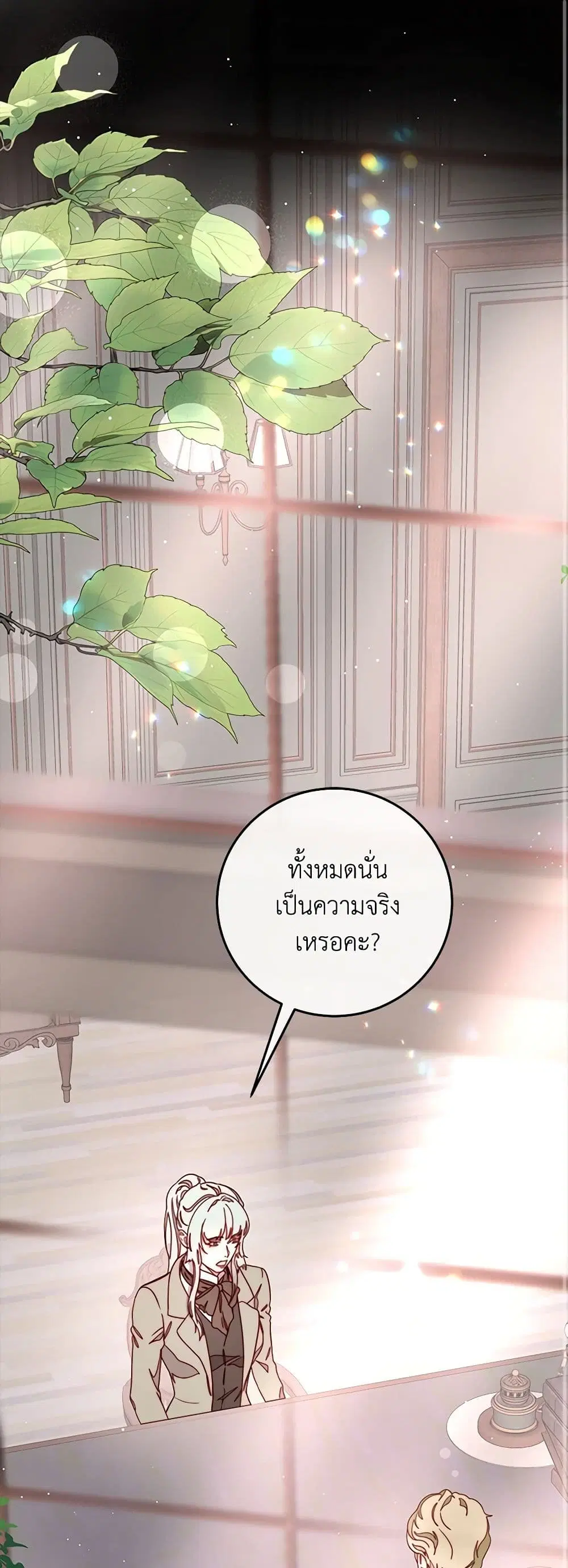 Please Forget Vivian ตอนที่ 23 หน้า 2