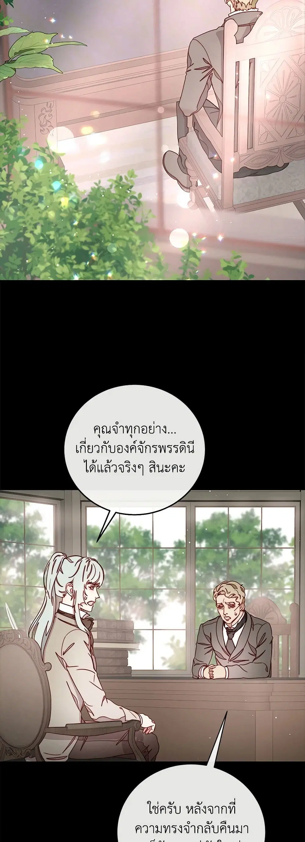 Please Forget Vivian ตอนที่ 23 หน้า 3
