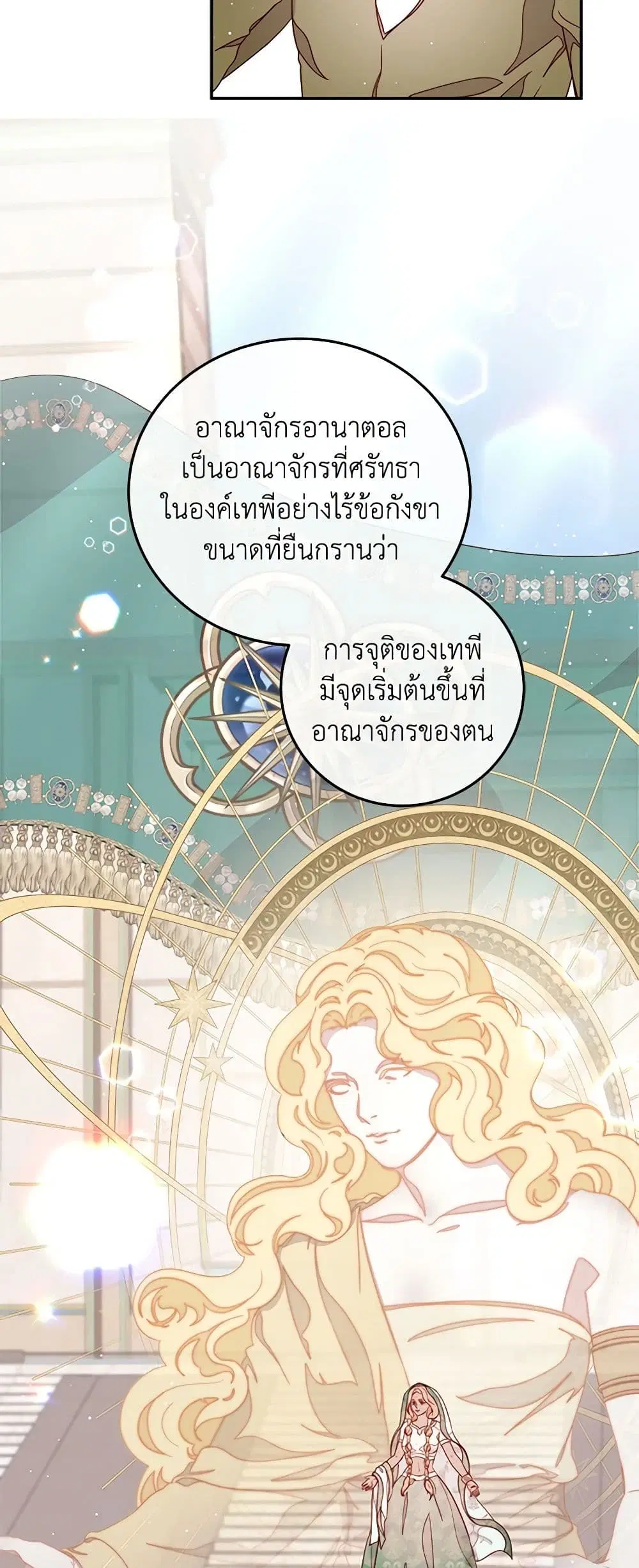 Please Forget Vivian ตอนที่ 24 หน้า 3