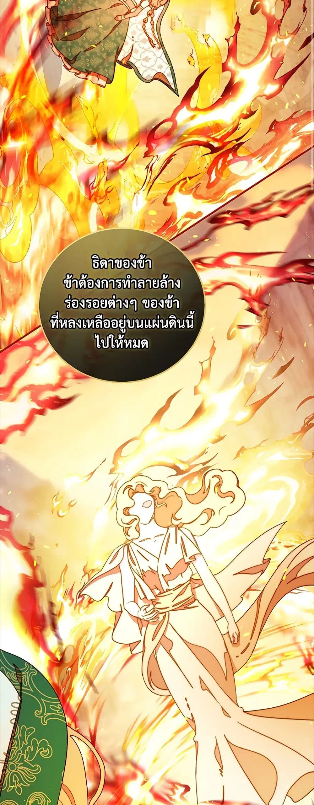 Please Forget Vivian ตอนที่ 25 หน้า 3