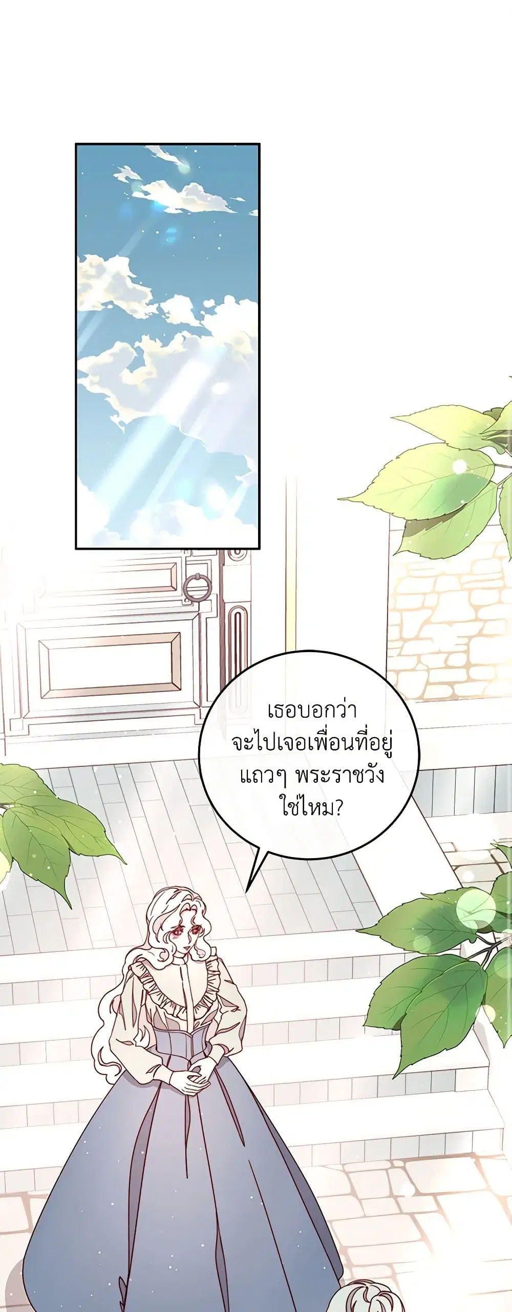Please Forget Vivian ตอนที่ 27 หน้า 2