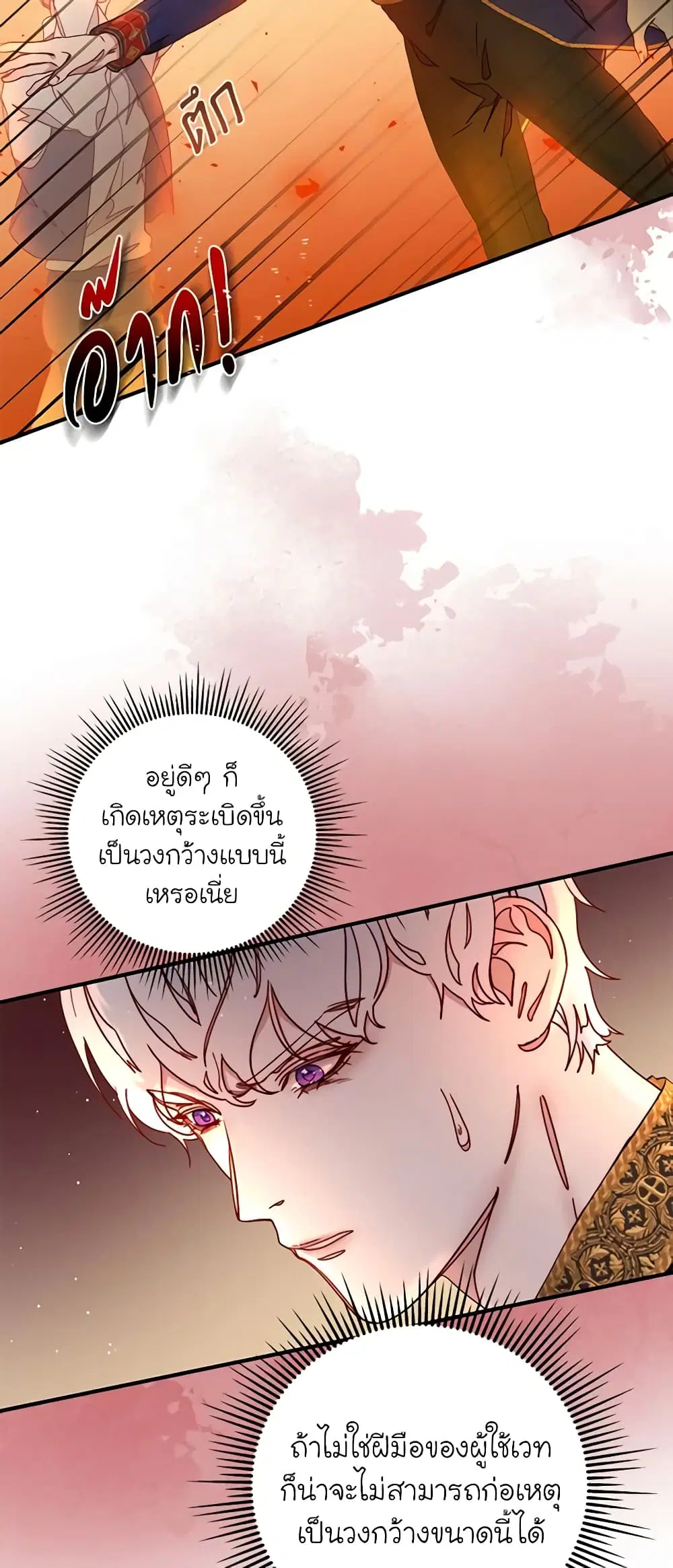 Please Forget Vivian ตอนที่ 34 หน้า 3