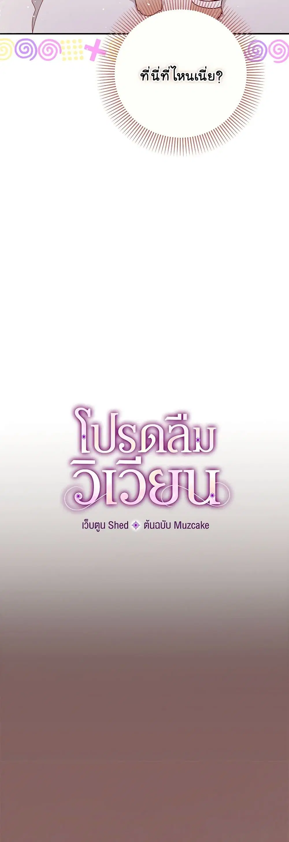 Please Forget Vivian ตอนที่ 38 หน้า 3