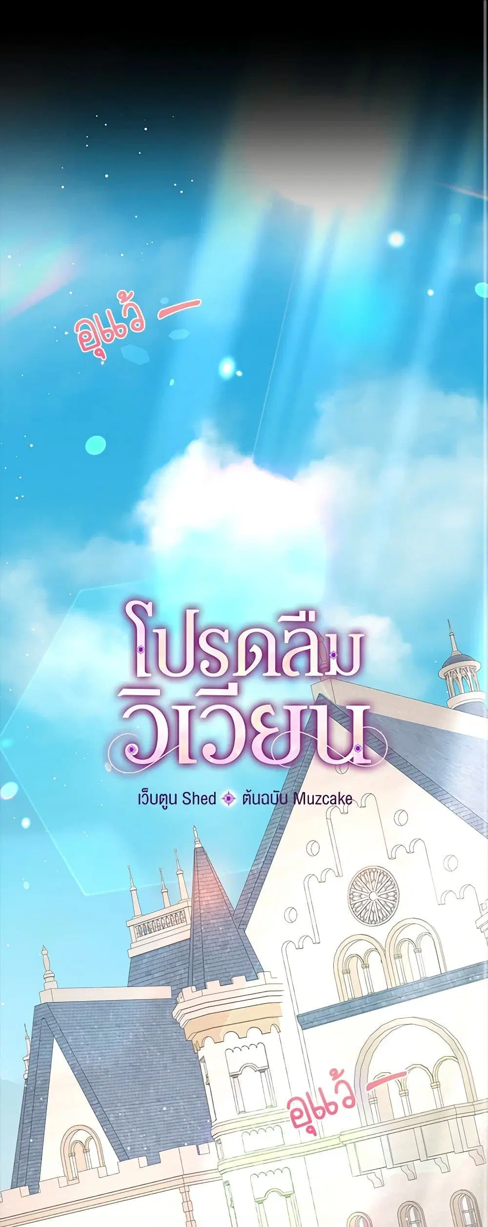 Please Forget Vivian ตอนที่ 41 หน้า 1