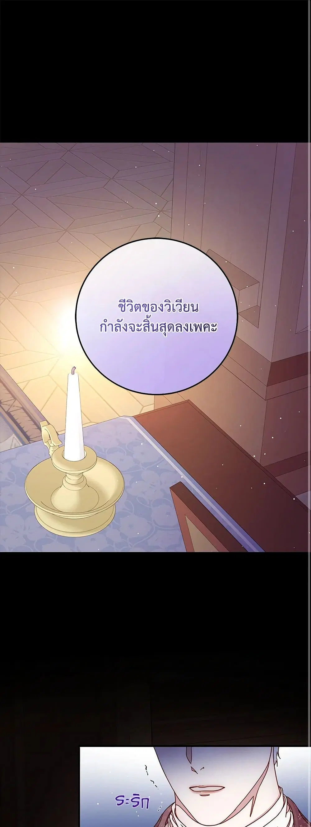 Please Forget Vivian ตอนที่ 43 หน้า 2