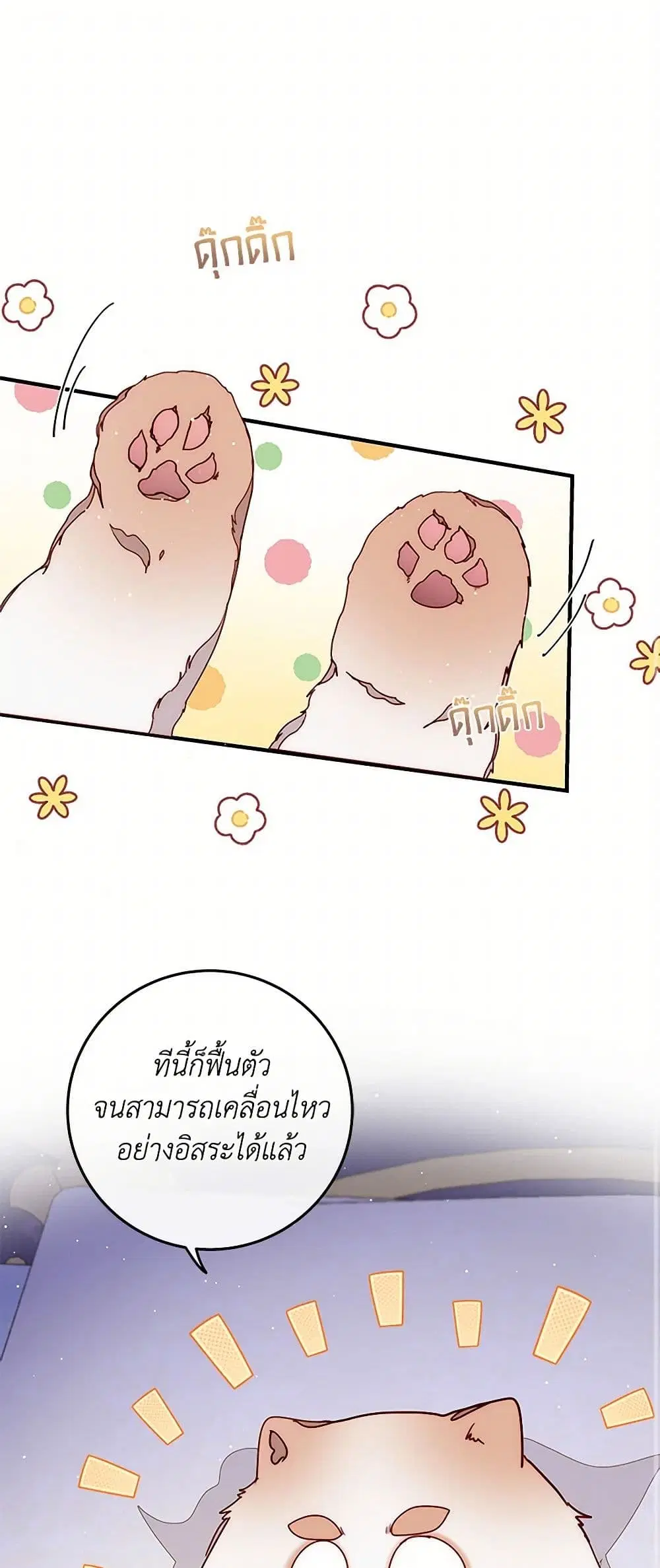 Please Forget Vivian ตอนที่ 45 หน้า 2