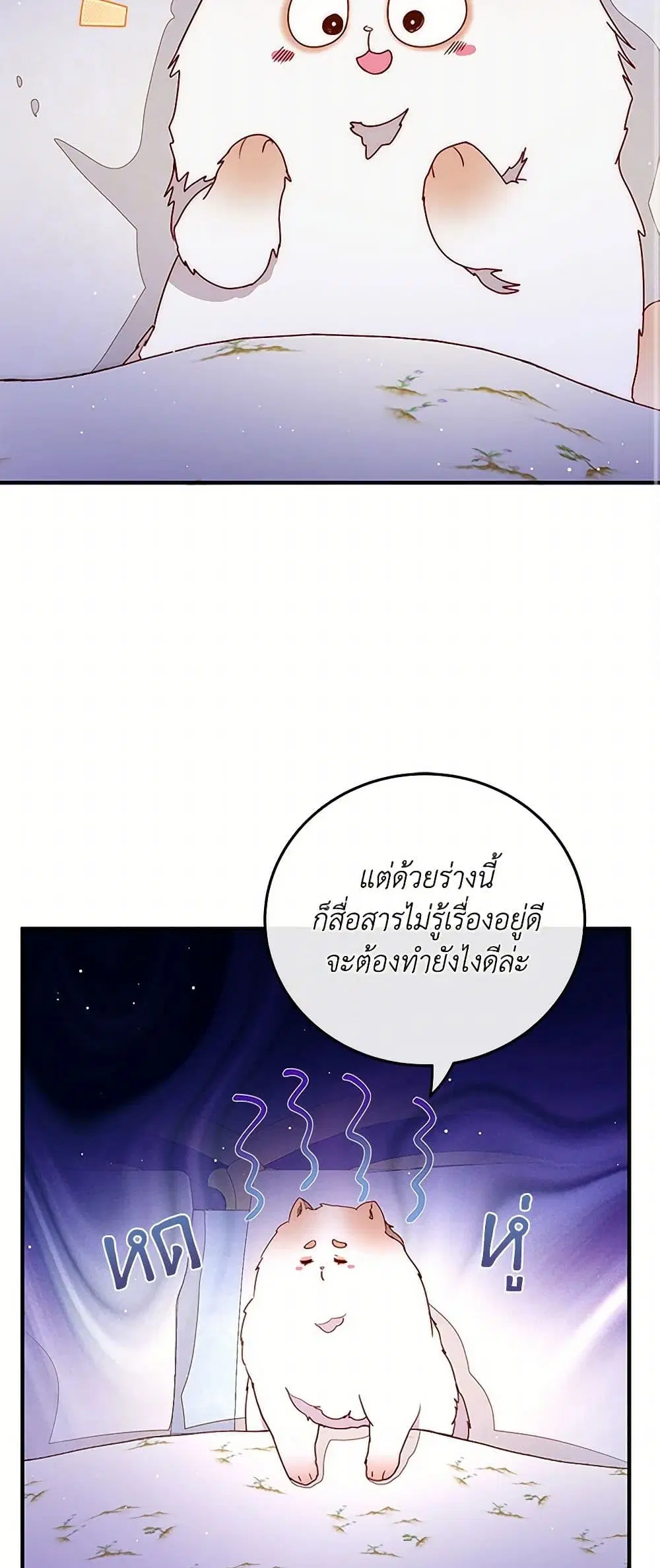 Please Forget Vivian ตอนที่ 45 หน้า 3
