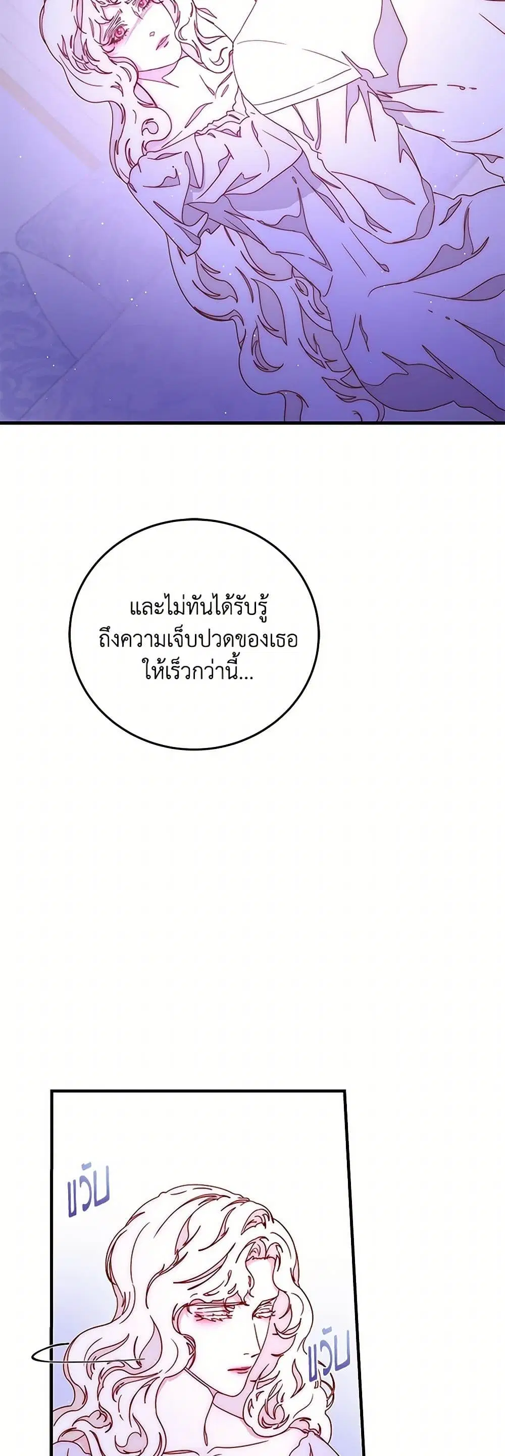 Please Forget Vivian ตอนที่ 50 หน้า 3