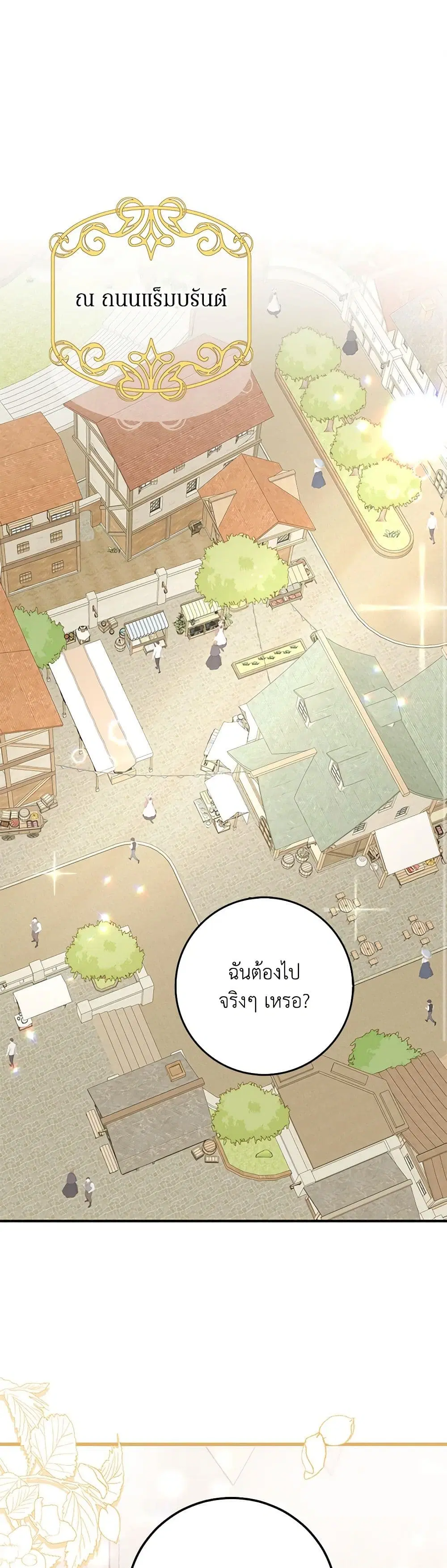 Please Forget Vivian ตอนที่ 8 หน้า 2